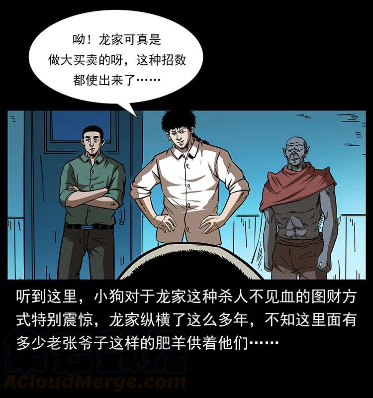 幽冥诡匠 155 魇术 第69页