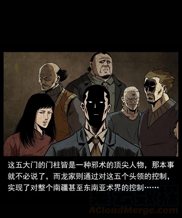 幽冥诡匠 155 魇术 第73页