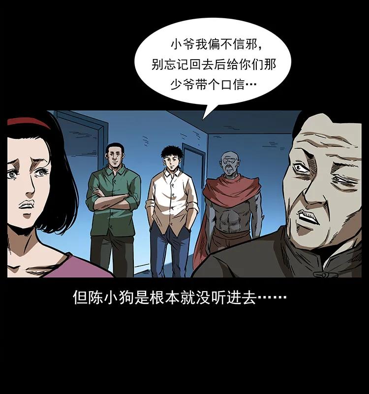 幽冥诡匠 155 魇术 第82页