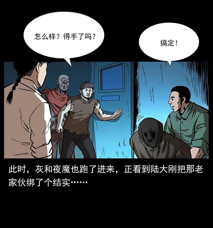 幽冥诡匠 155 魇术 第38页