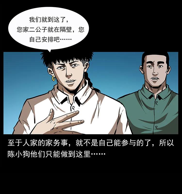 幽冥诡匠 155 魇术 第87页