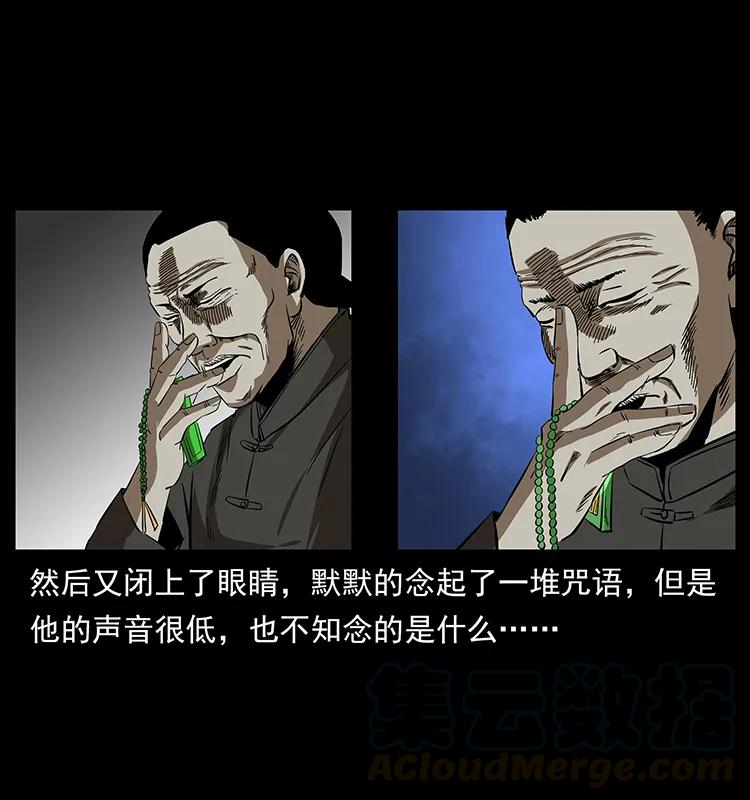 幽冥诡匠 155 魇术 第25页