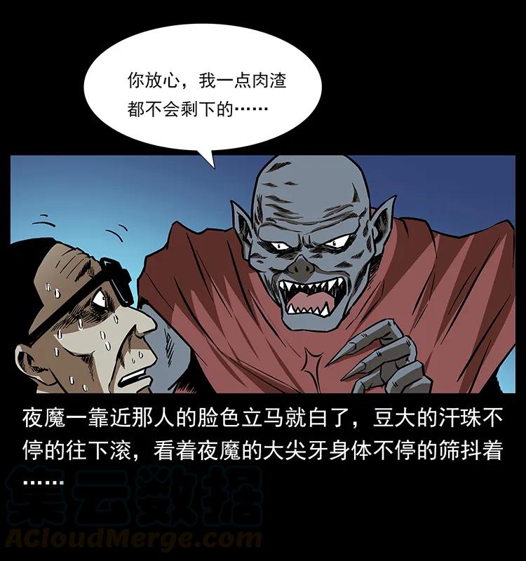 幽冥诡匠 155 魇术 第53页