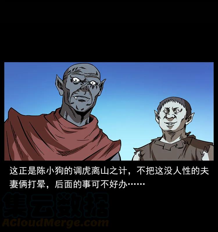 幽冥诡匠 155 魇术 第13页
