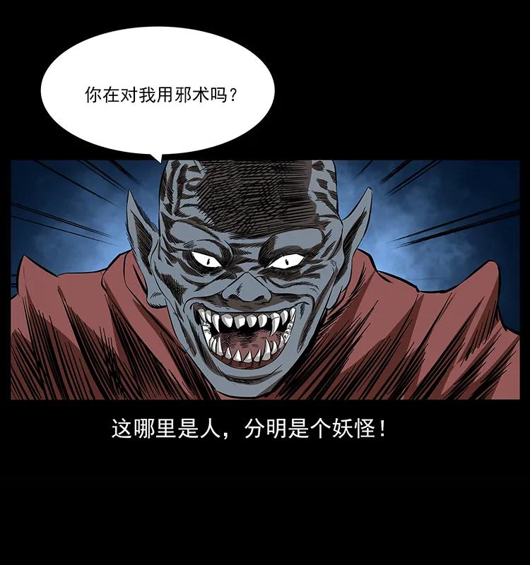 幽冥诡匠 155 魇术 第47页