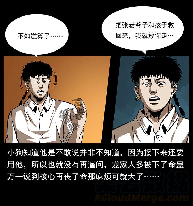 幽冥诡匠 155 魇术 第77页