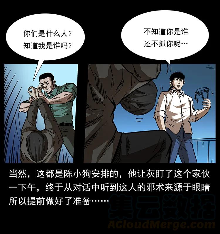 幽冥诡匠 155 魇术 第37页