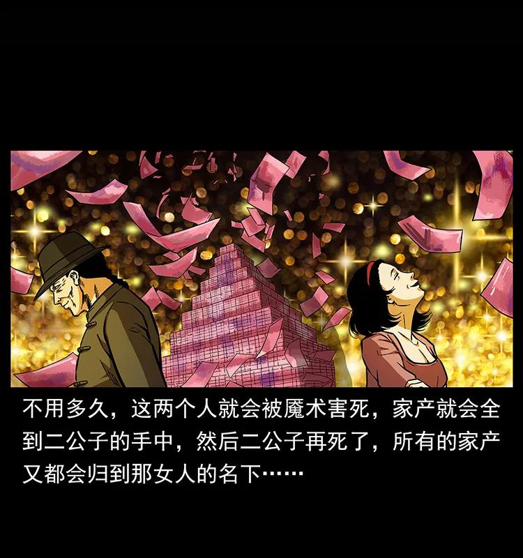 幽冥诡匠 155 魇术 第67页