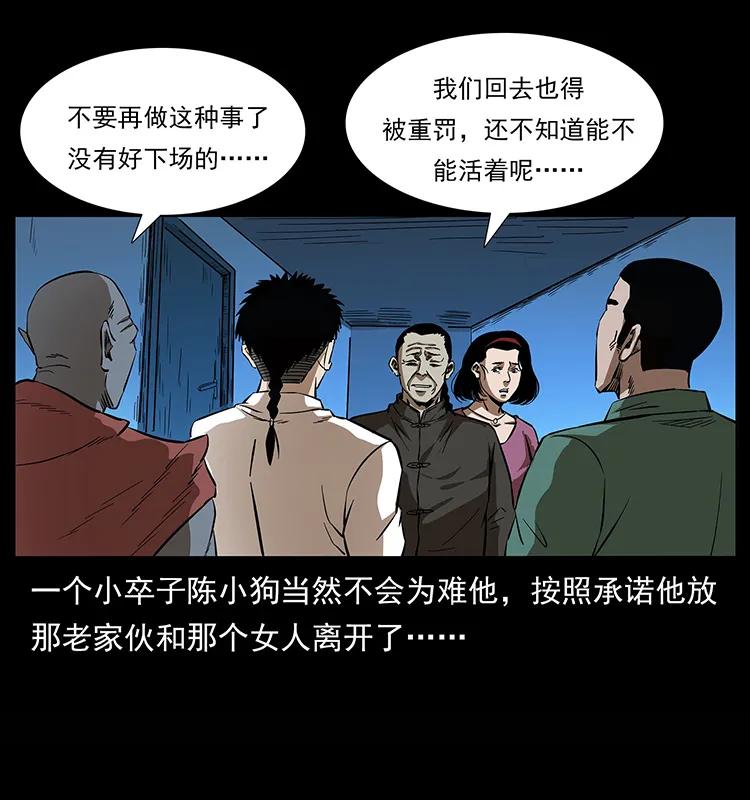 幽冥诡匠 155 魇术 第80页