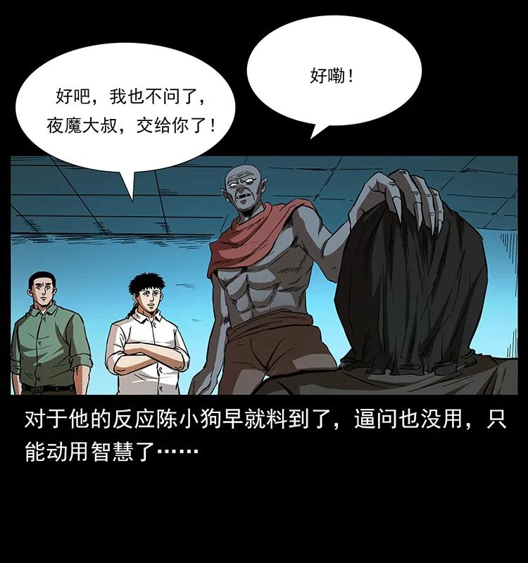 幽冥诡匠 155 魇术 第43页