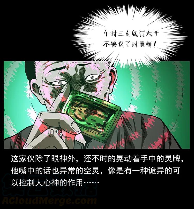幽冥诡匠 155 魇术 第29页
