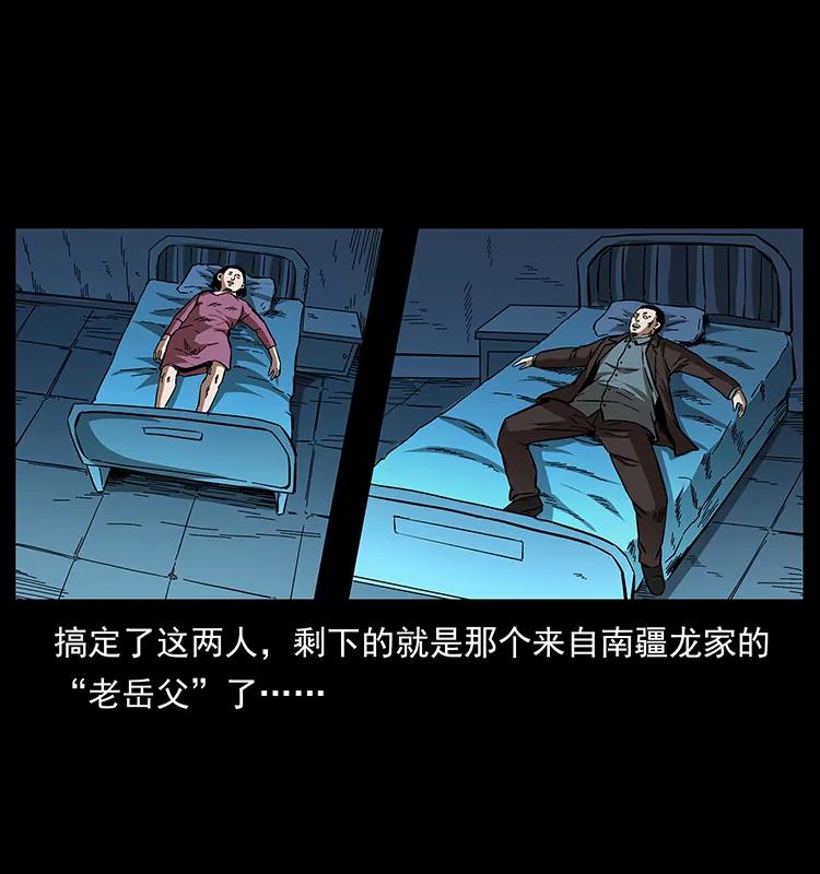 幽冥诡匠 155 魇术 第15页
