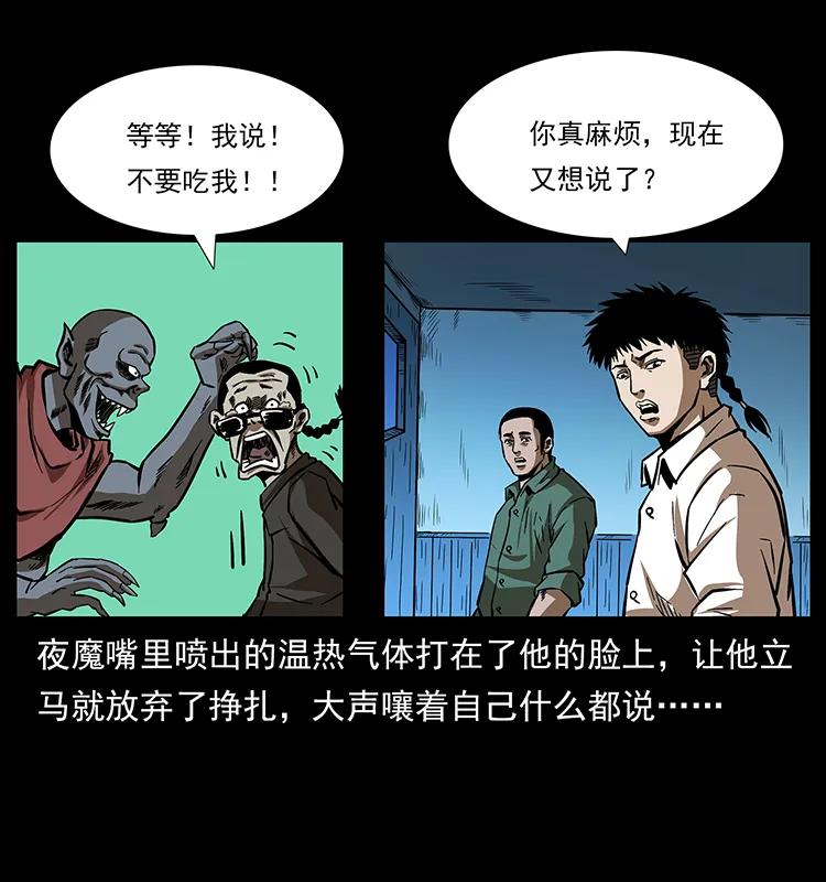 幽冥诡匠 155 魇术 第54页