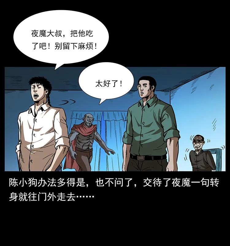 幽冥诡匠 155 魇术 第52页