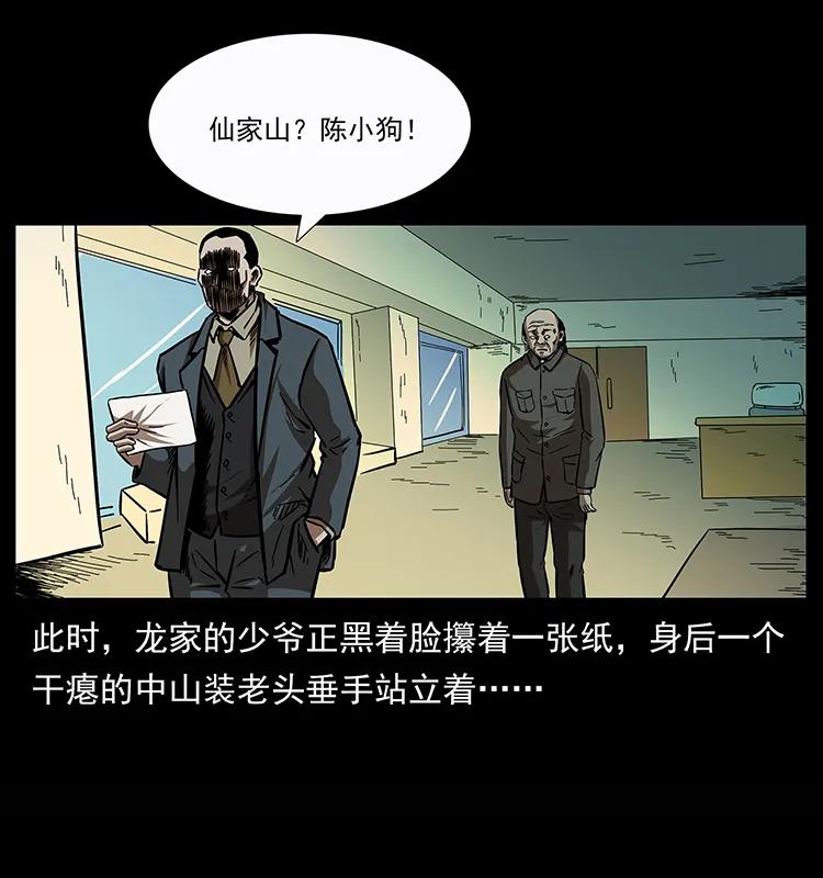 幽冥诡匠 155 魇术 第92页