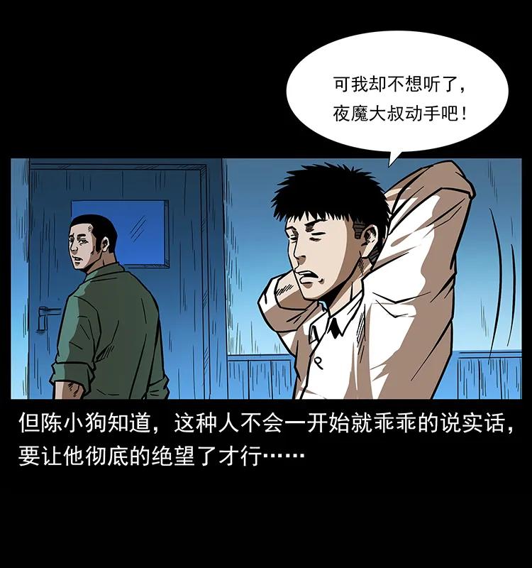 幽冥诡匠 155 魇术 第55页