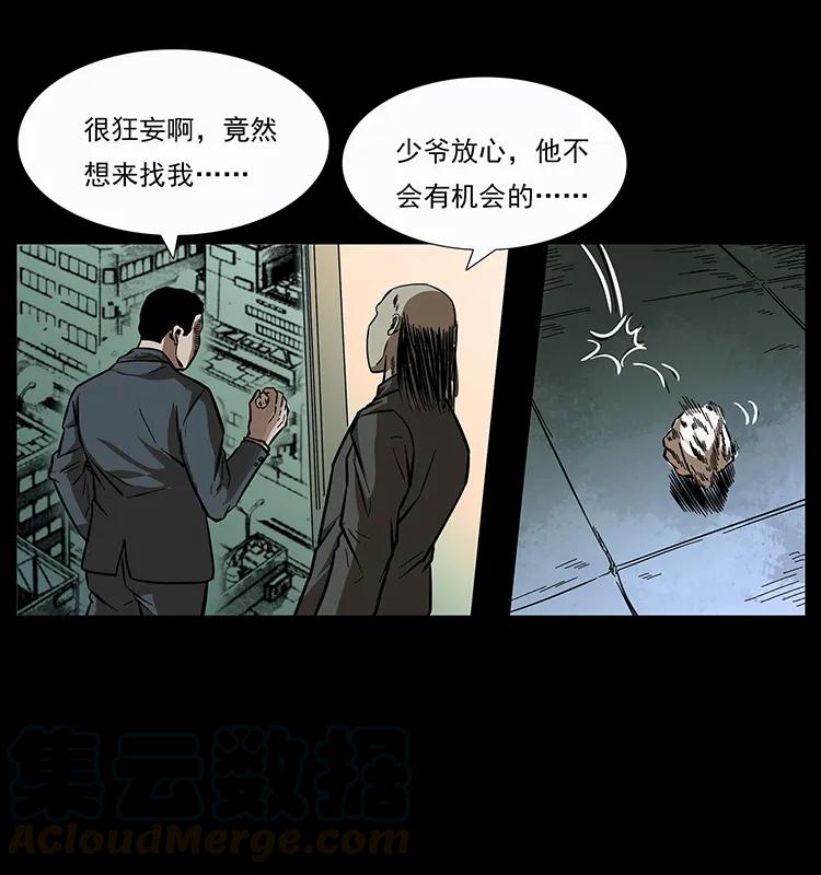 幽冥诡匠 155 魇术 第93页