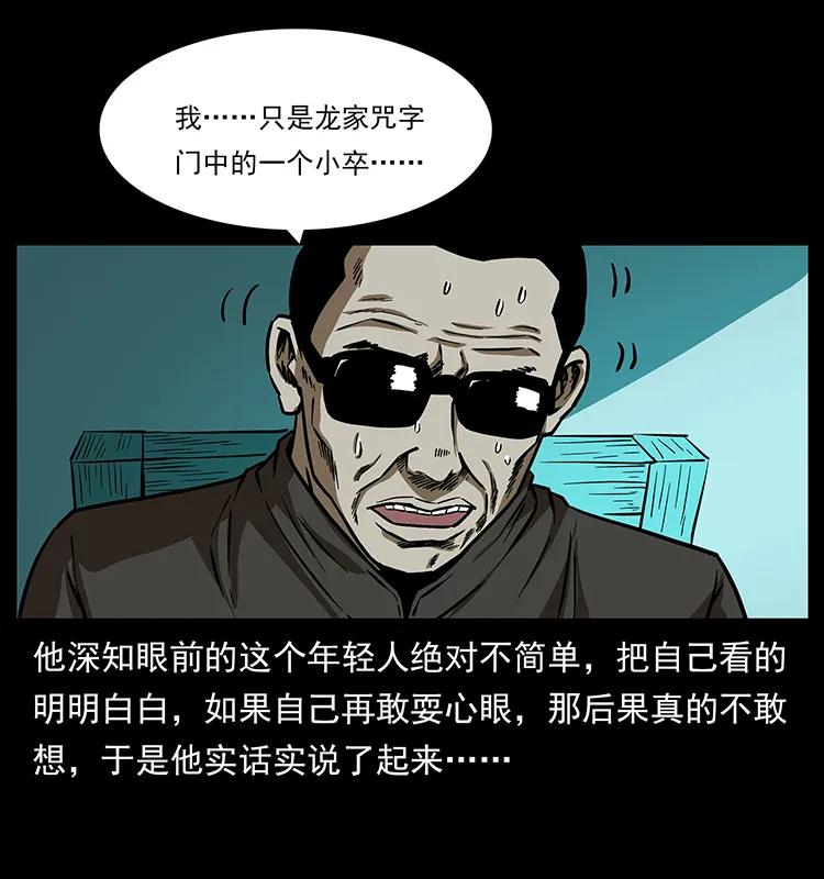 幽冥诡匠 155 魇术 第59页