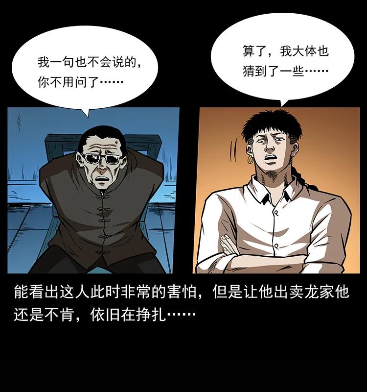 幽冥诡匠 155 魇术 第51页