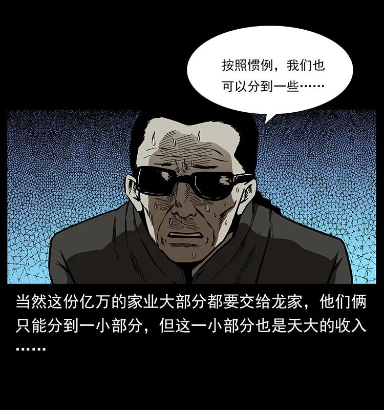 幽冥诡匠 155 魇术 第68页