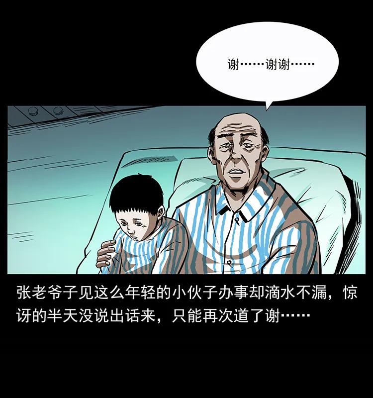 幽冥诡匠 155 魇术 第88页