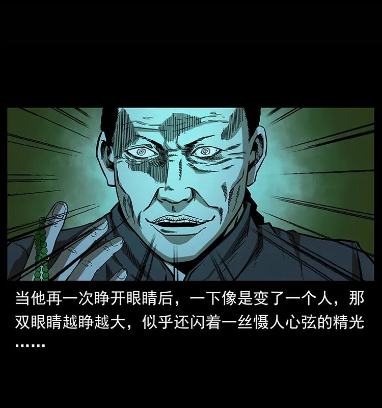 幽冥诡匠 155 魇术 第26页