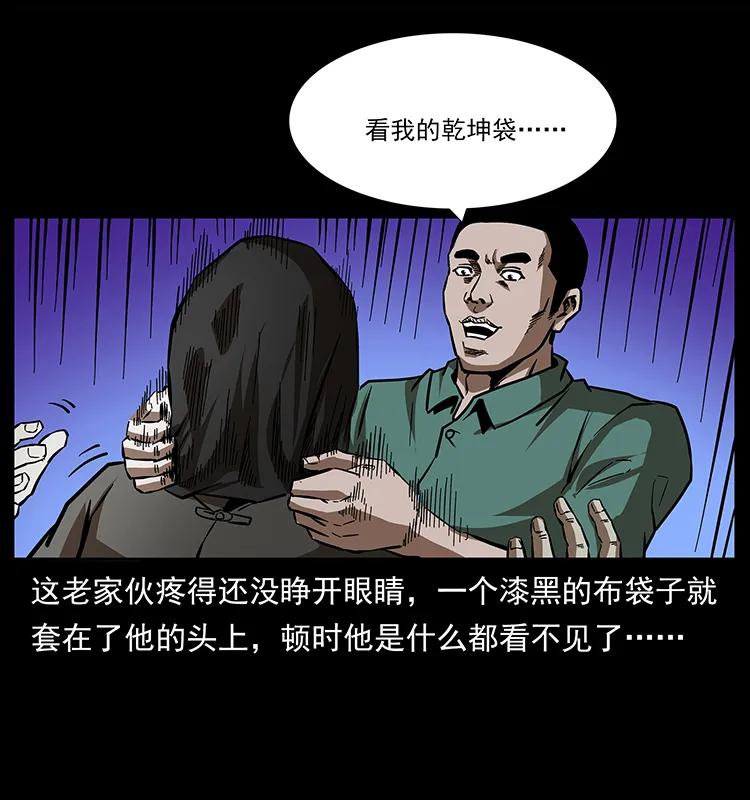 幽冥诡匠 155 魇术 第36页