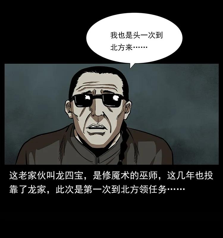 幽冥诡匠 155 魇术 第75页