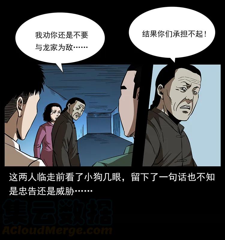 幽冥诡匠 155 魇术 第81页