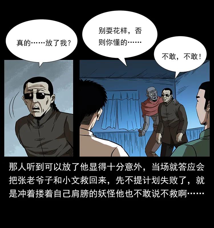 幽冥诡匠 155 魇术 第78页