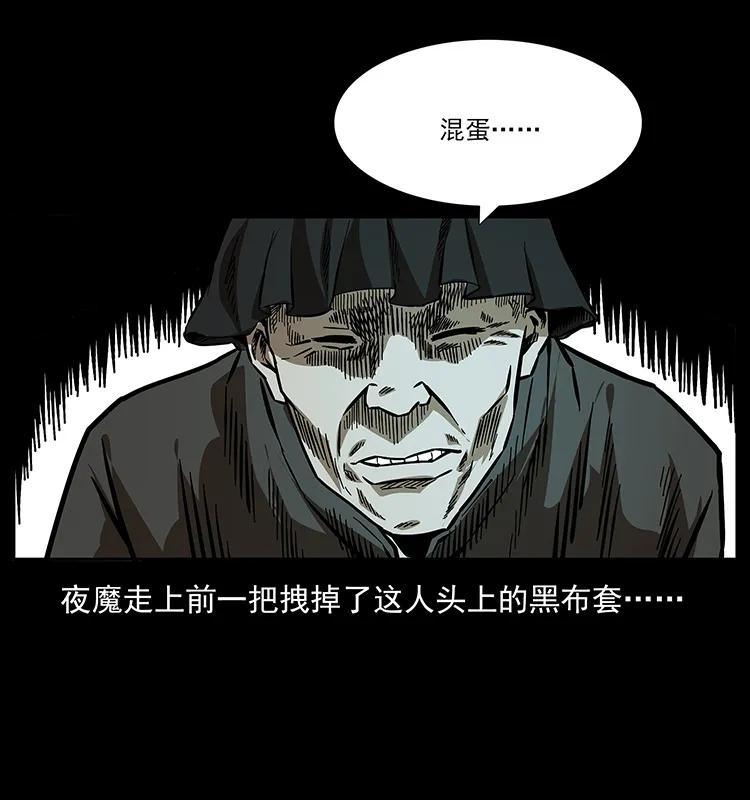 幽冥诡匠 155 魇术 第44页
