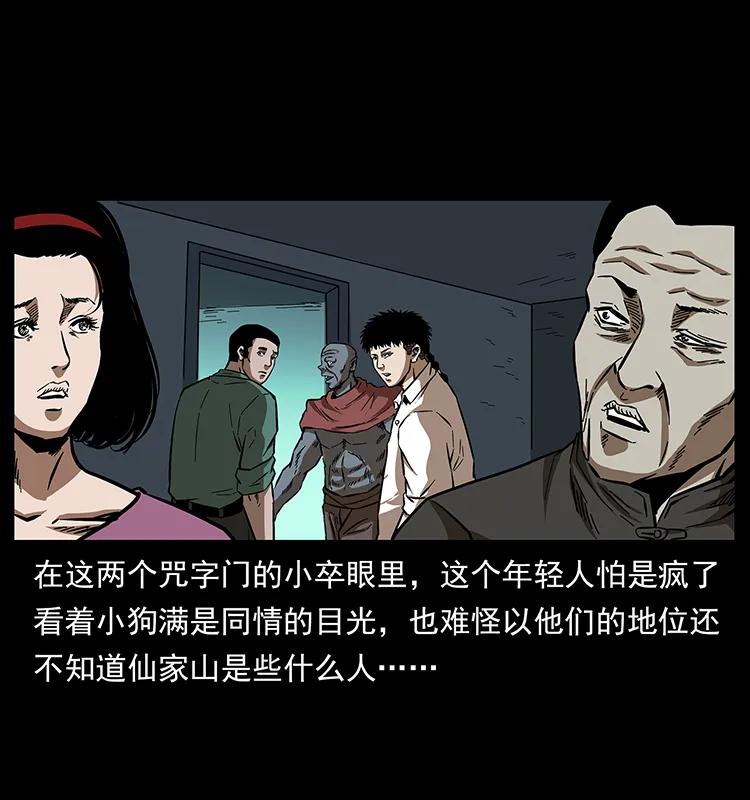 幽冥诡匠 155 魇术 第84页