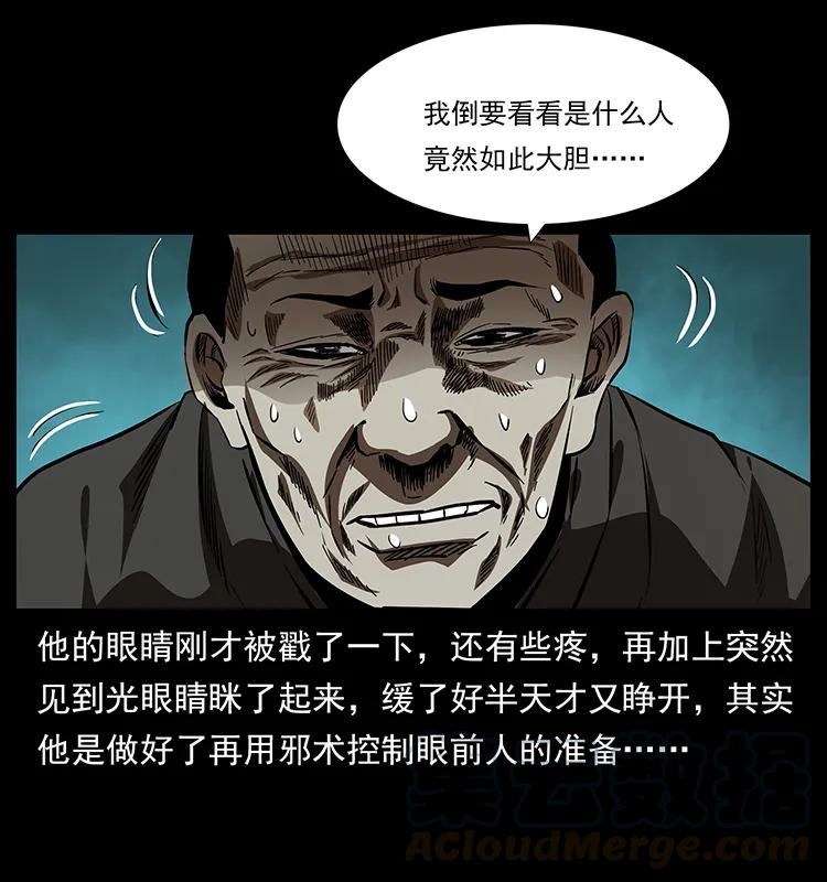 幽冥诡匠 155 魇术 第45页