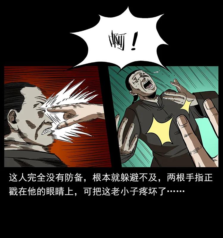 幽冥诡匠 155 魇术 第34页