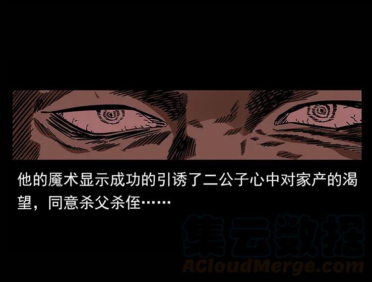 幽冥诡匠 155 魇术 第65页