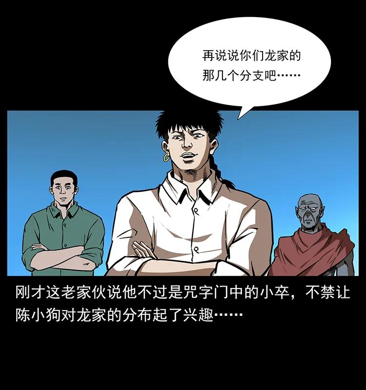 幽冥诡匠 155 魇术 第70页