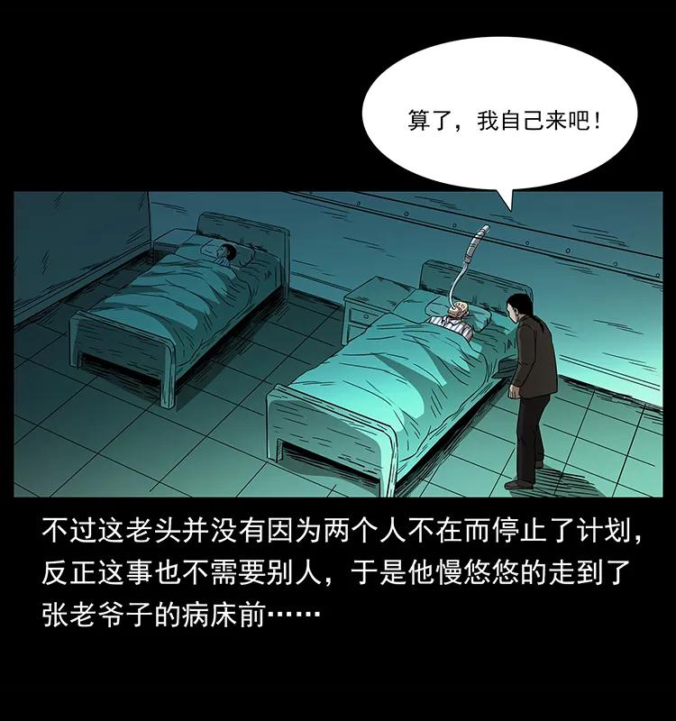 幽冥诡匠 155 魇术 第19页