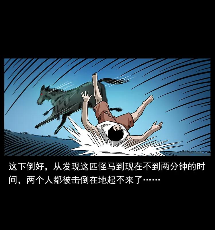 幽冥诡匠 156 妖驹 第56页