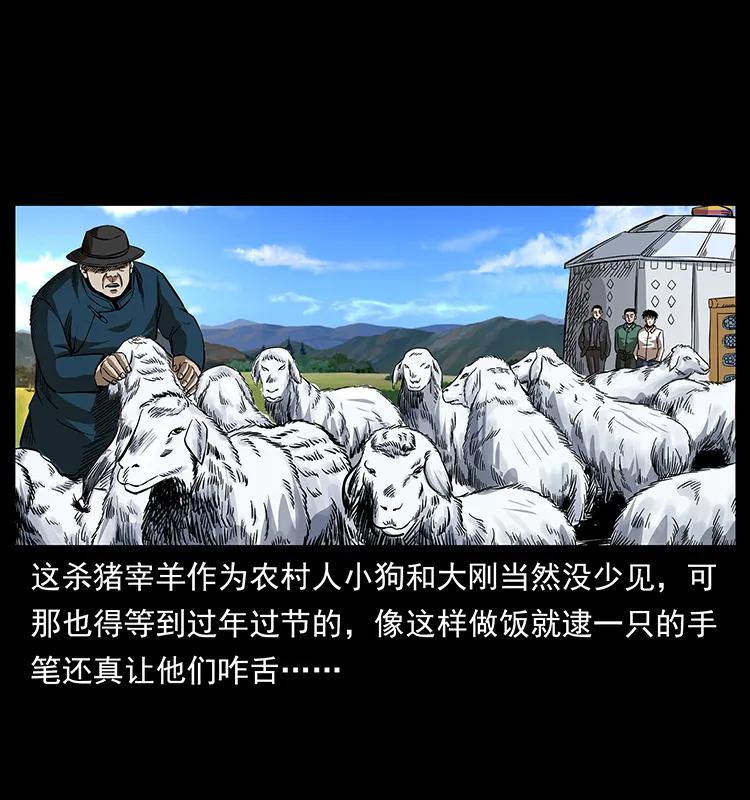 幽冥诡匠 156 妖驹 第10页