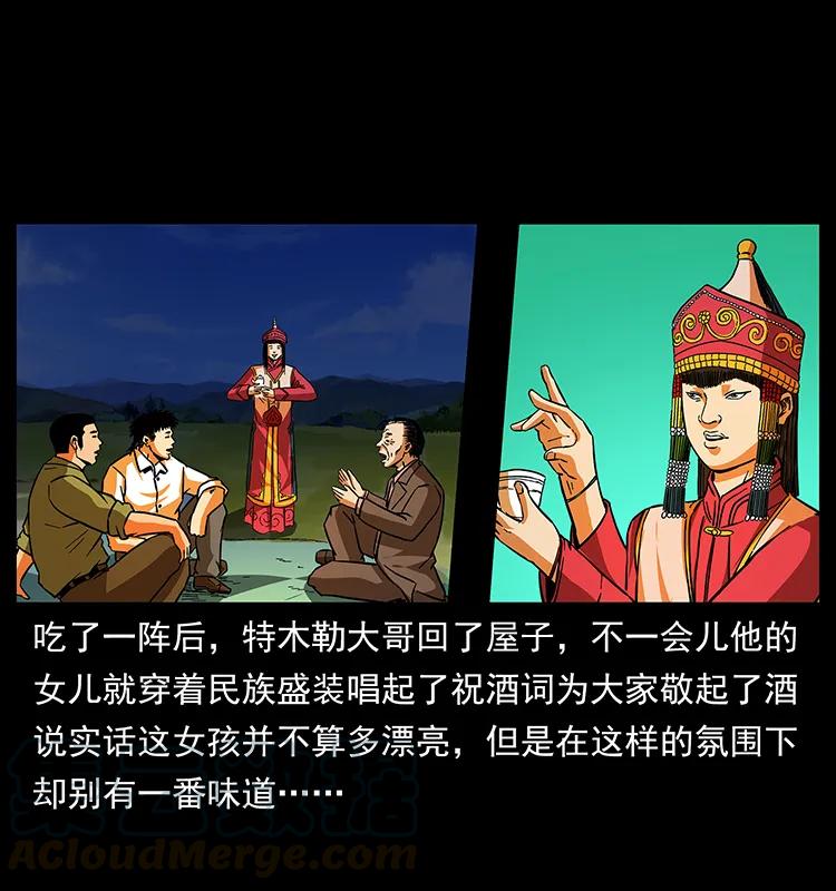 幽冥诡匠 156 妖驹 第29页