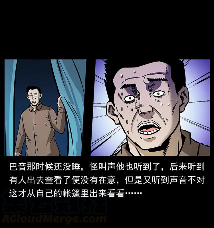 幽冥诡匠 156 妖驹 第57页