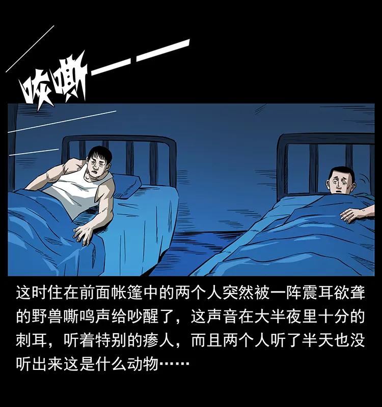 幽冥诡匠 156 妖驹 第44页