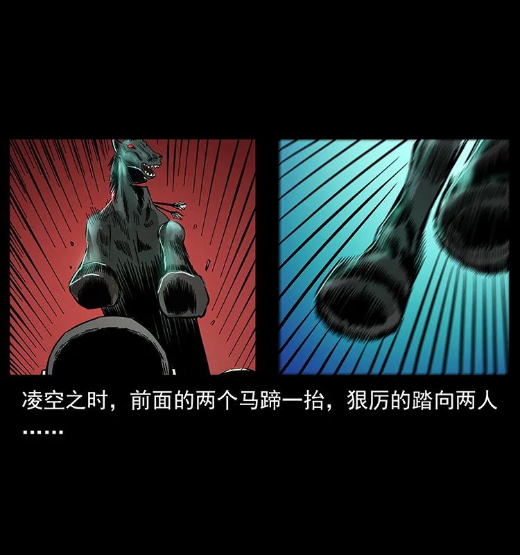 幽冥诡匠 156 妖驹 第52页