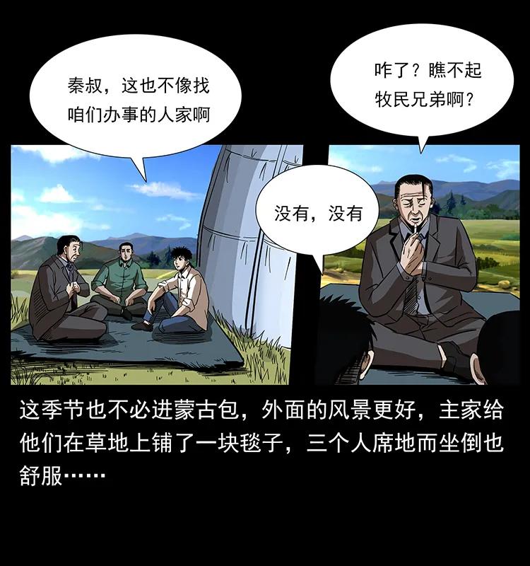 幽冥诡匠 156 妖驹 第11页