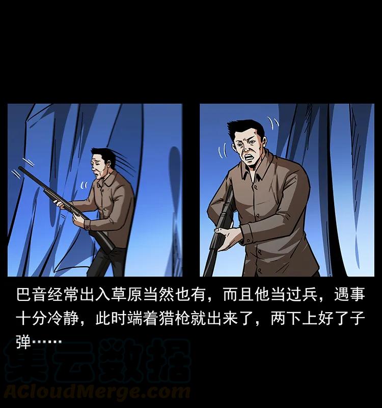 幽冥诡匠 156 妖驹 第61页