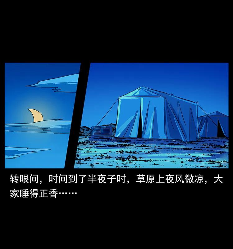幽冥诡匠 156 妖驹 第43页