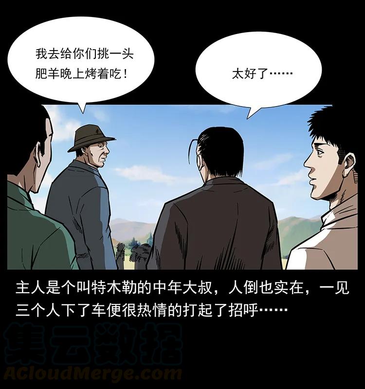 幽冥诡匠 156 妖驹 第9页