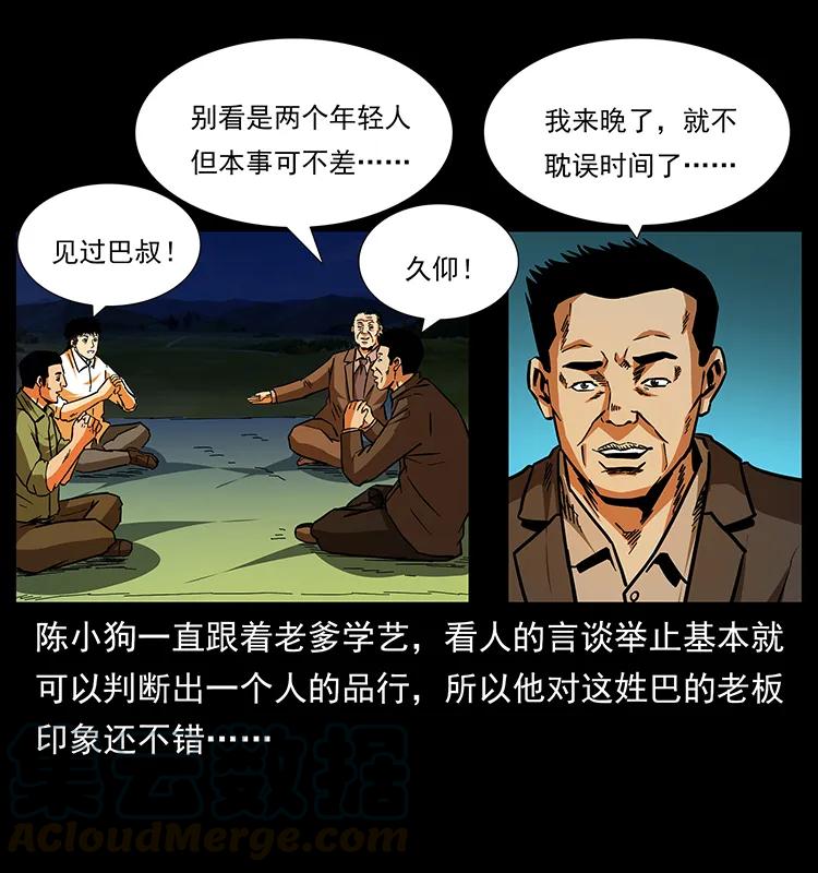 幽冥诡匠 156 妖驹 第33页
