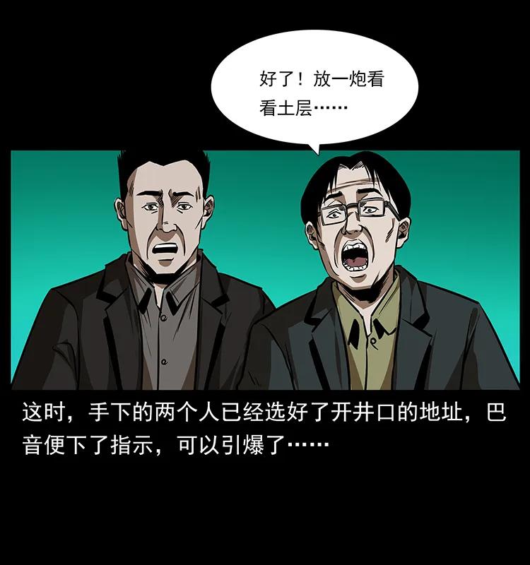 幽冥诡匠 156 妖驹 第39页