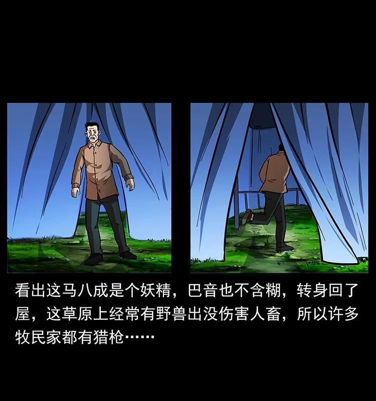 幽冥诡匠 156 妖驹 第60页